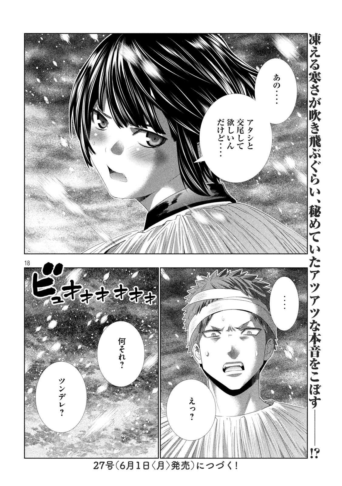 Read PARALLEL PARADISE - RAW Chapter 328 [High Quality / Full] - Page 18 - nicomanga.com