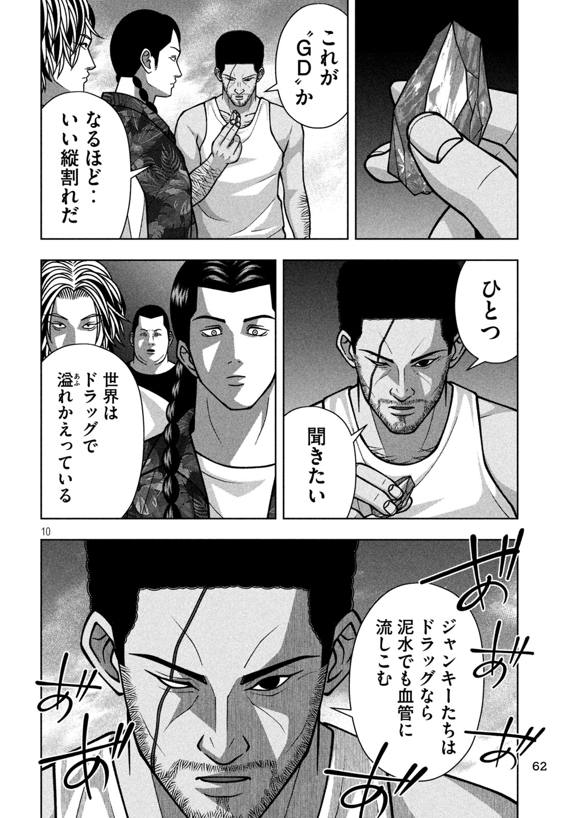 Read GOLDEN DROP Chapter 131 [High Quality / Full] - Page 10 - nicomanga.com