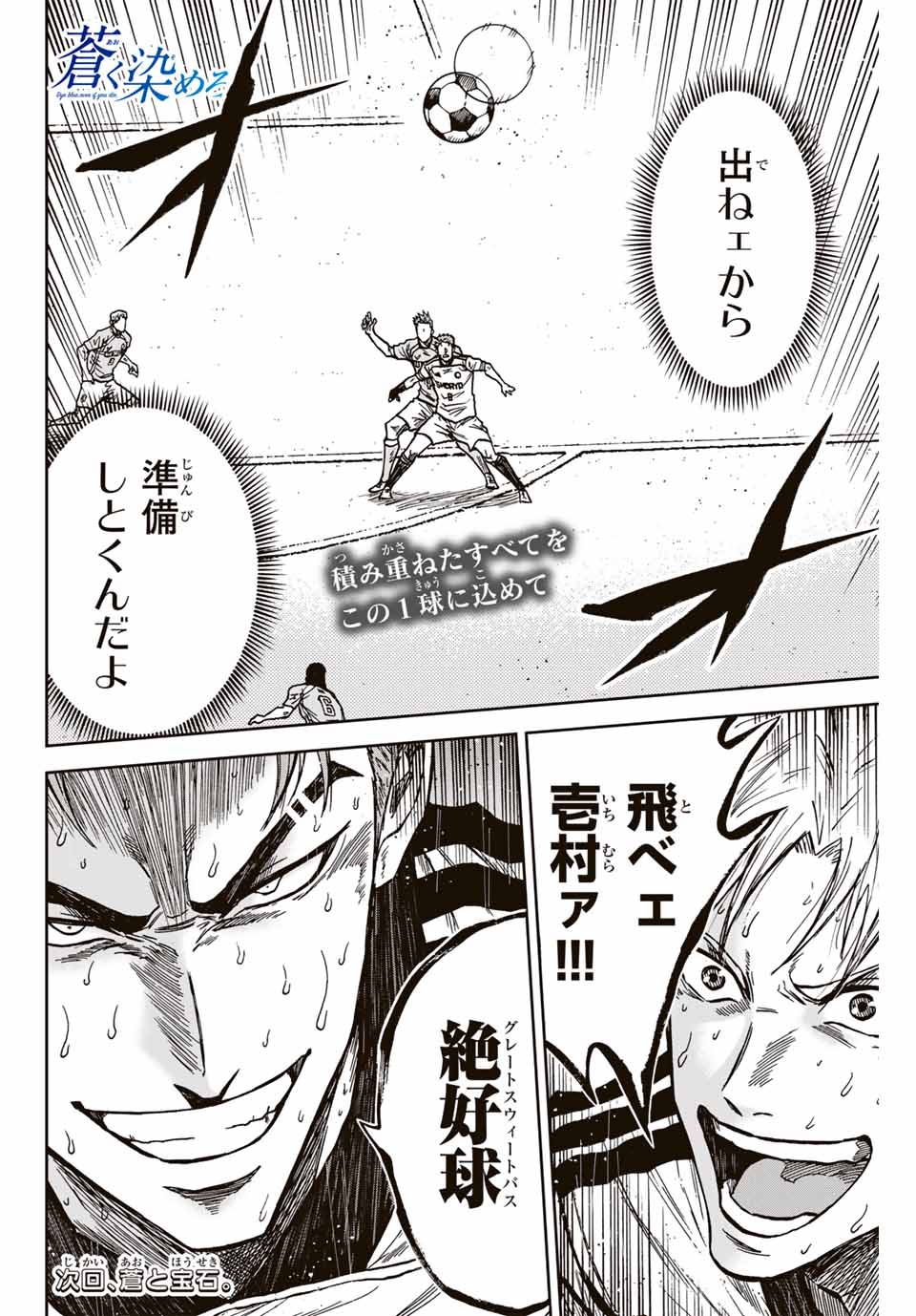 AOKU SOMERO Chap 157 - Pic 18