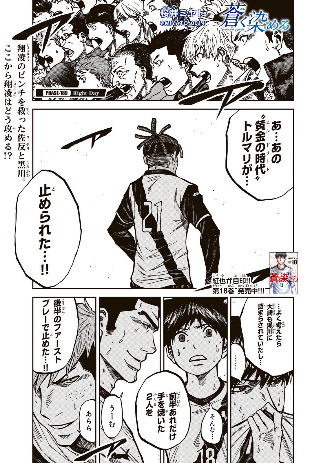 AOKU SOMERO Chap 189 - Pic 1