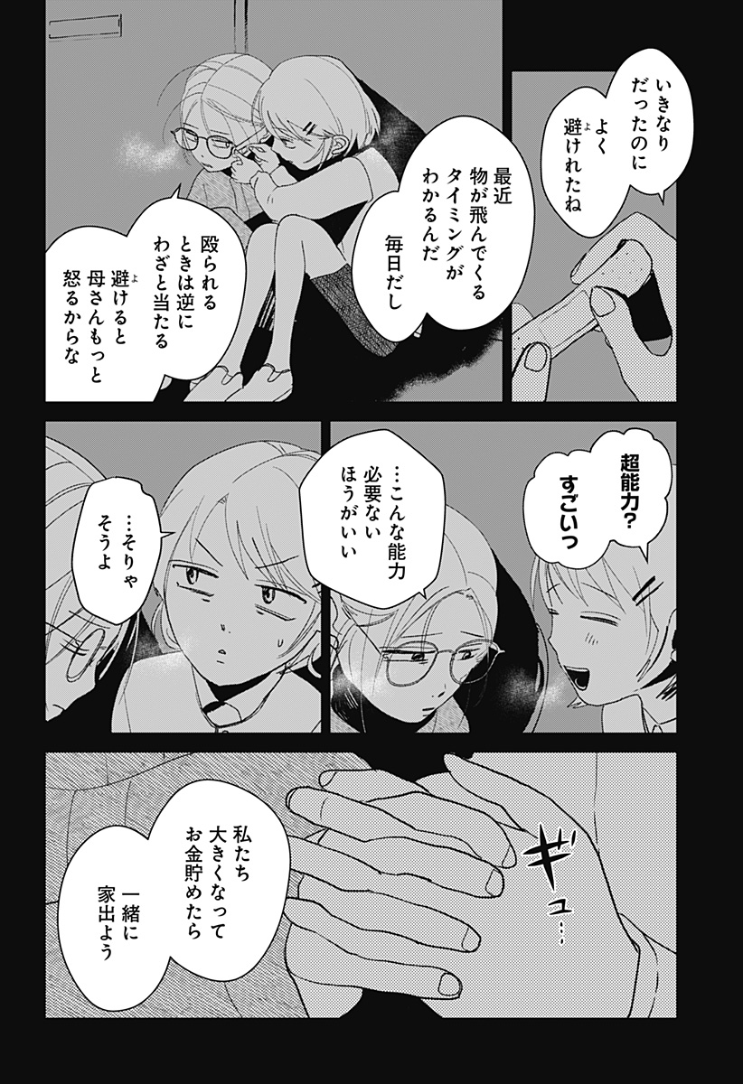 Read MIZUNOKE: SUIIKI KAII KITAN IMAYOU Chapter 9 [High Quality / Full] - Page 2 - nicomanga.net