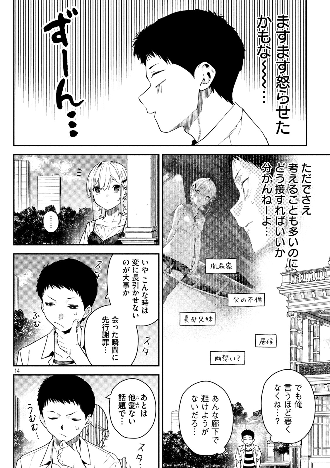 Read HIMEGOTO KAKUSHIGOTO Chapter 2 [High Quality / Full] - Page 13 - nicomanga.com
