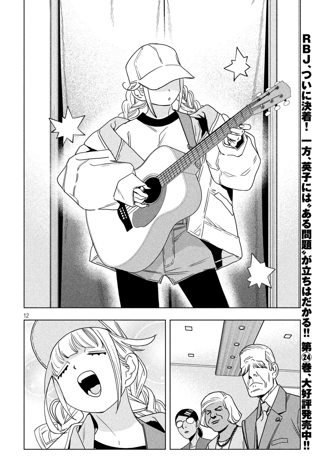 Read PARIPI KOUMEI Chapter 210 [High Quality / Full] - Page 12 - nicomanga.com