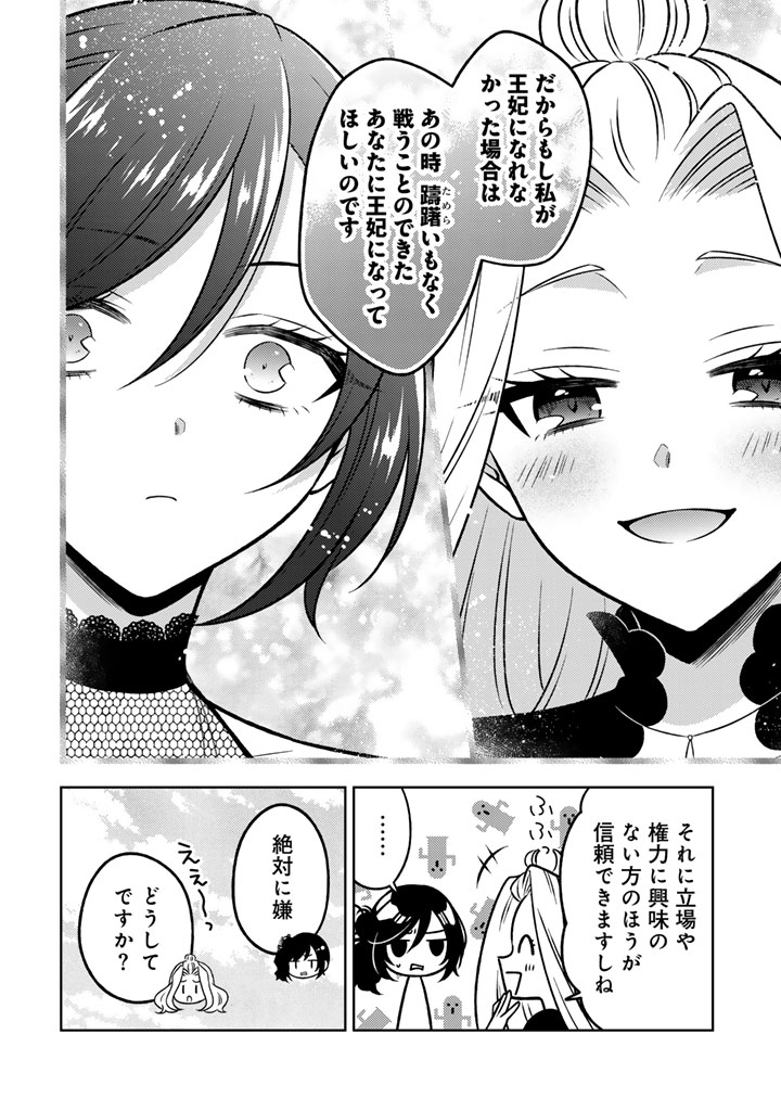 MOTO ANSATSUSHA, TENSEI SHITE KIZOKU NO REIJOU NI NARIMASHITA. - RAW Chap 34.2 - Pic 7