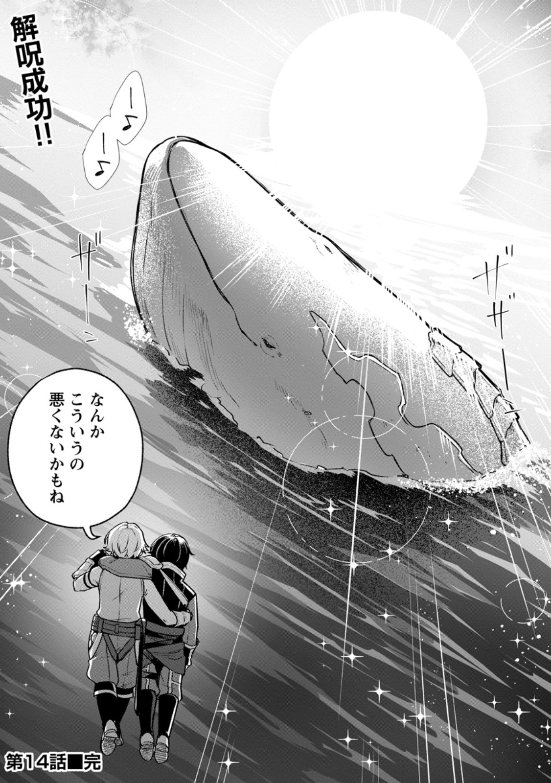 Read MEGAMI NO DAIKOUSHA TO NATTA SHOUNEN, BANJOU NO OU TO NARU Chapter 14.3 [High Quality / Full] - Page 10 - nicomanga.net