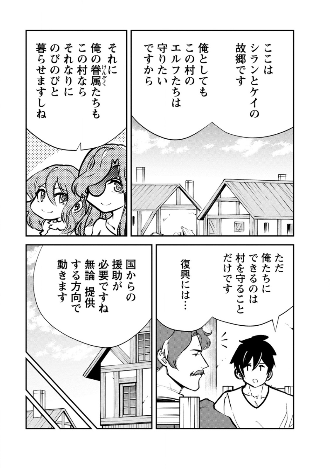 Read MONSTER NO GOSHUJIN-SAMA - RAW Chapter 96.3 [High Quality / Full] - Page 8 - nicomanga.net