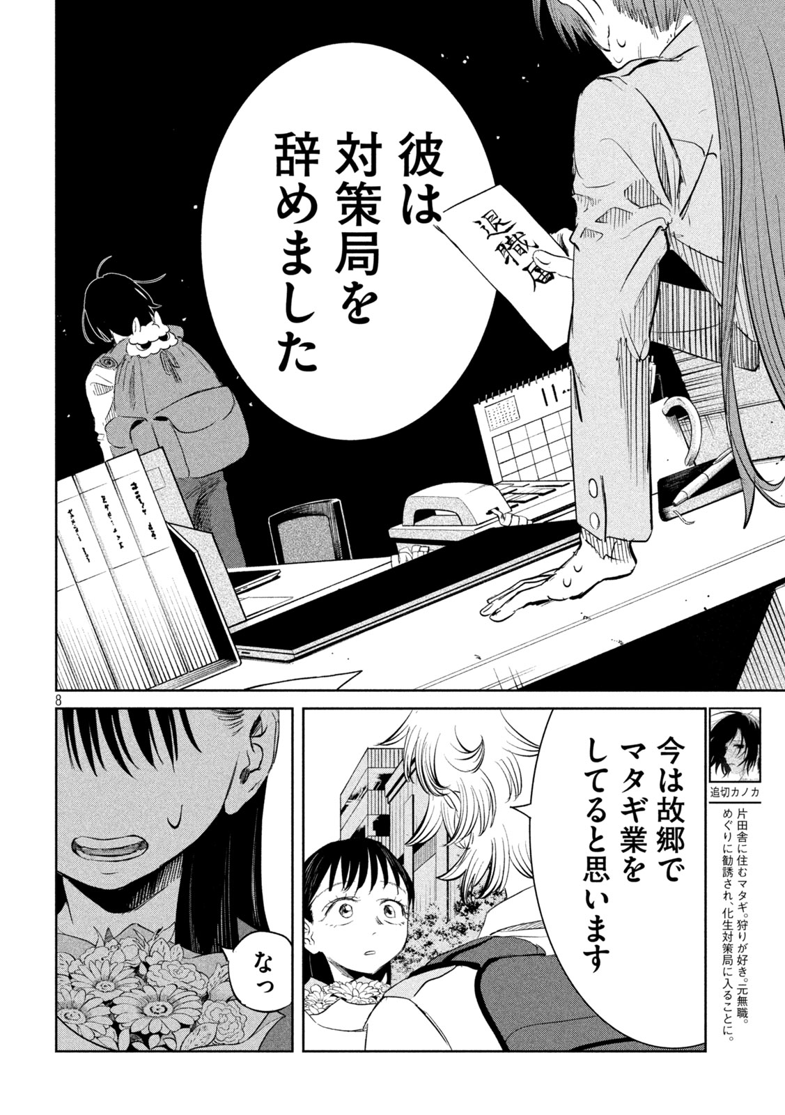 Read AYAKASHIKARI NO KANOKA Chapter 18 [High Quality / Full] - Page 8 - nicomanga.com