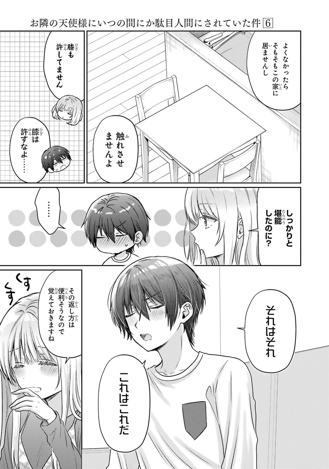 Read OTONARI NO TENSHI-SAMA NI ITSUNOMANIKA DAME NINGEN NI SARETEITA KEN Chapter 25 [High Quality / Full] - Page 41 - nicomanga.net