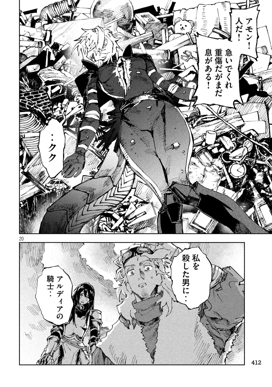 Read DRAGON NO I DE OYASUMI Chapter 12 [High Quality / Full] - Page 20 - nicomanga.net