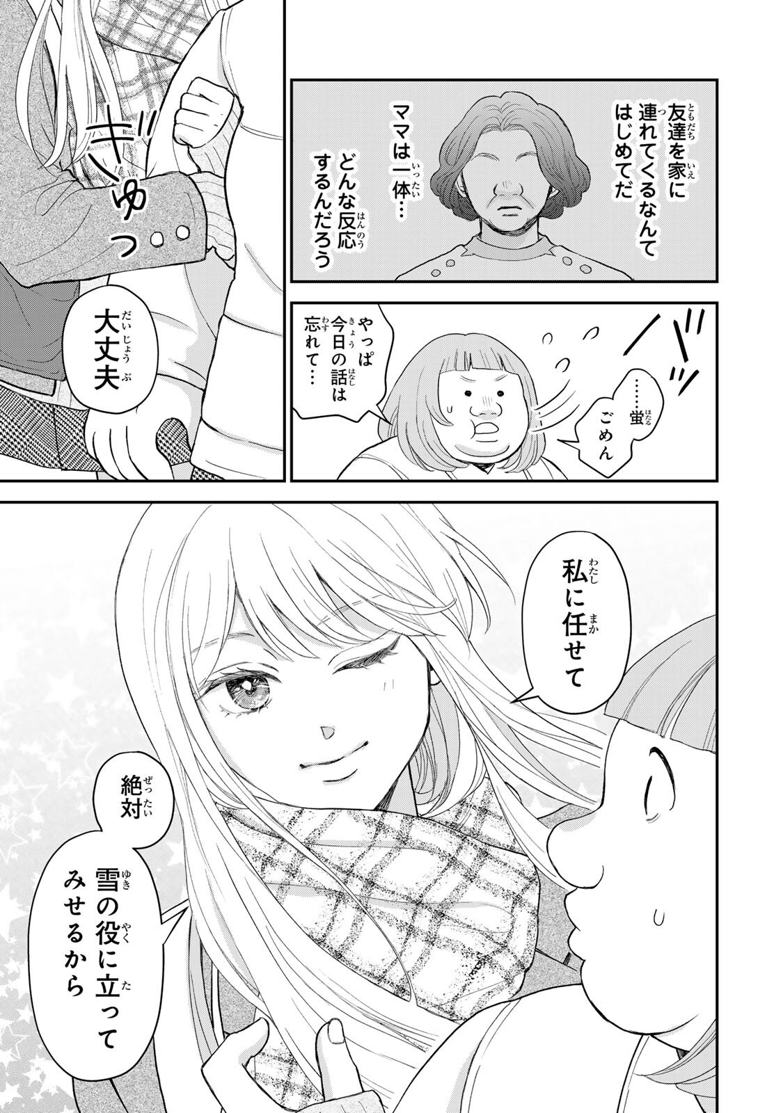 Read MINNA HOTARU WO KOROSHITAKATTA Chapter 4.1 [High Quality / Full] - Page 9 - nicomanga.net