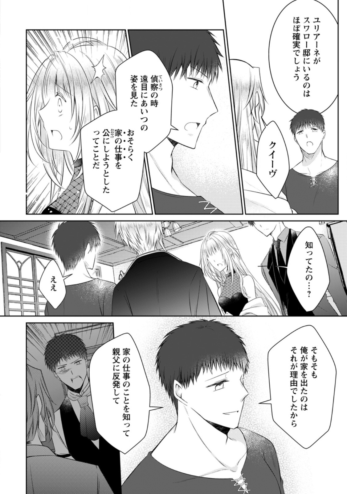 Read TSUIHOUSARETA AKUYAKU REIJOU WA DANZAI WO MANKITSU SURU Chapter 37.2 [High Quality / Full] - Page 9 - nicomanga.net