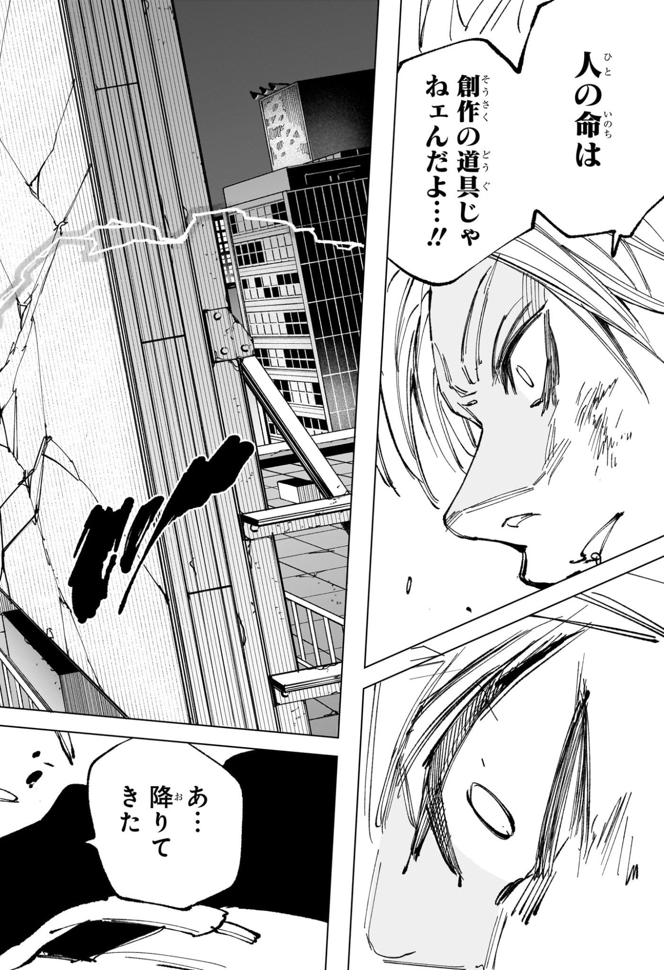 Read SAKAMOTO DAYS Chapter 259 [High Quality / Full] - Page 18 - nicomanga.com