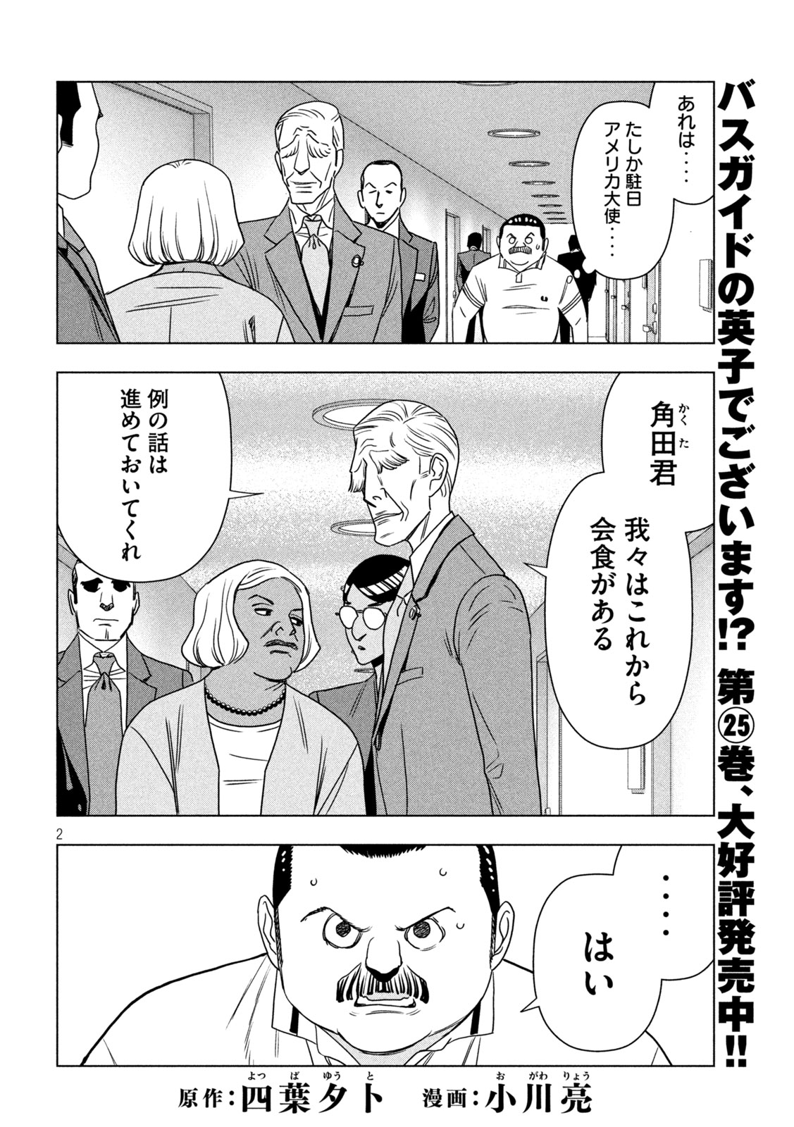 Read PARIPI KOUMEI Chapter 210 [High Quality / Full] - Page 2 - nicomanga.com
