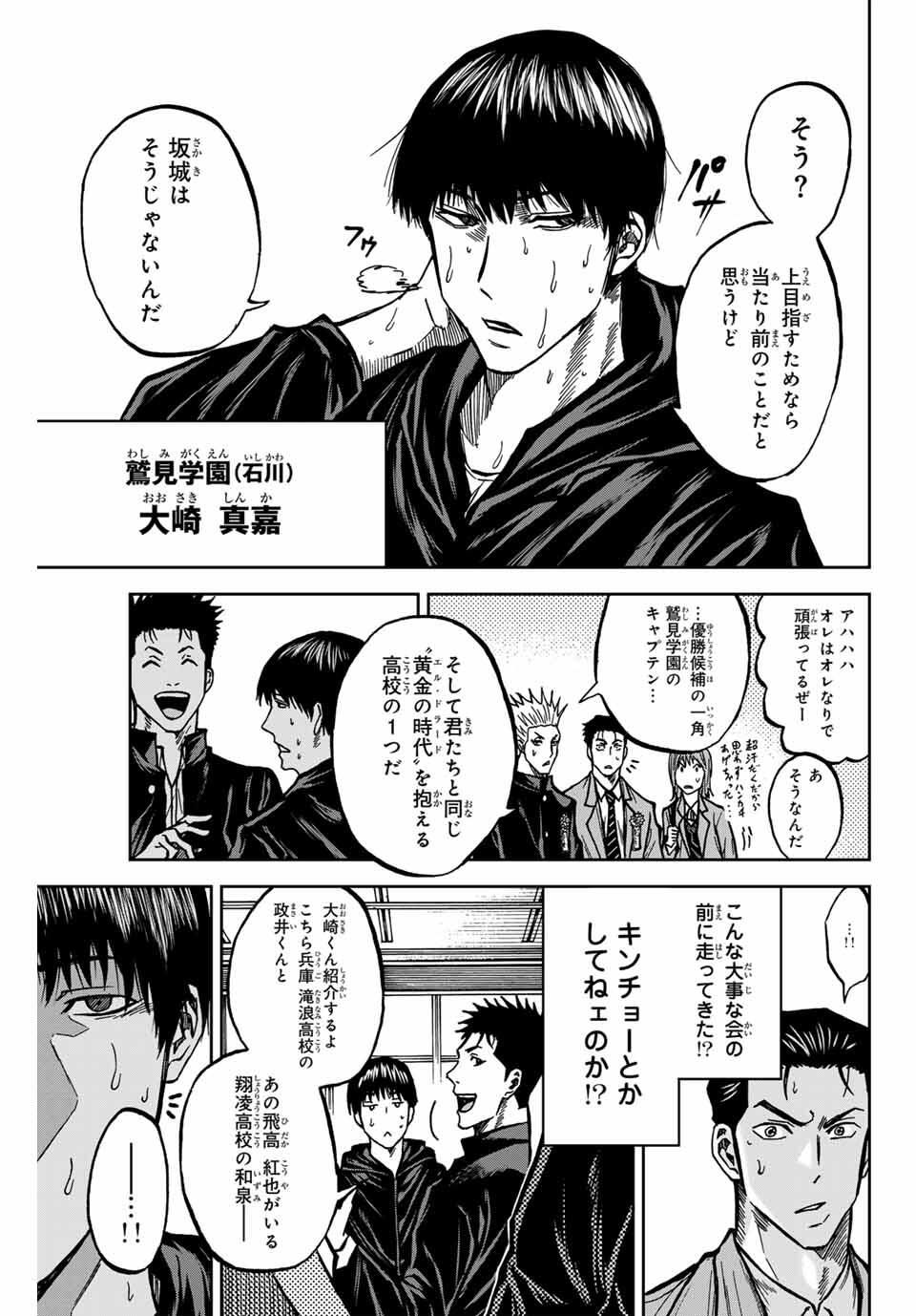AOKU SOMERO Chap 170 - Pic 7