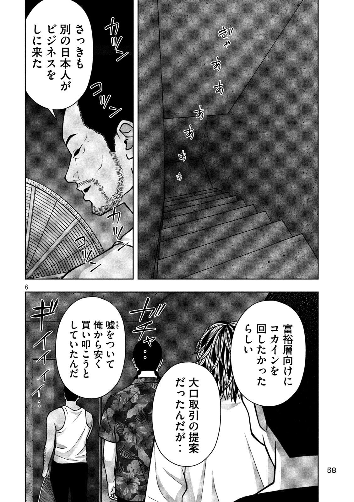 Read GOLDEN DROP Chapter 131 [High Quality / Full] - Page 6 - nicomanga.com