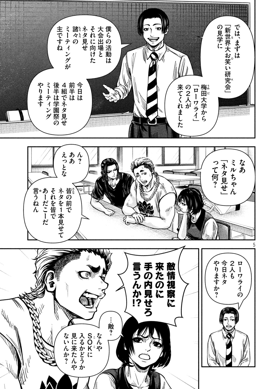 Read ROU WARAI Chapter 13 [High Quality / Full] - Page 5 - nicomanga.net