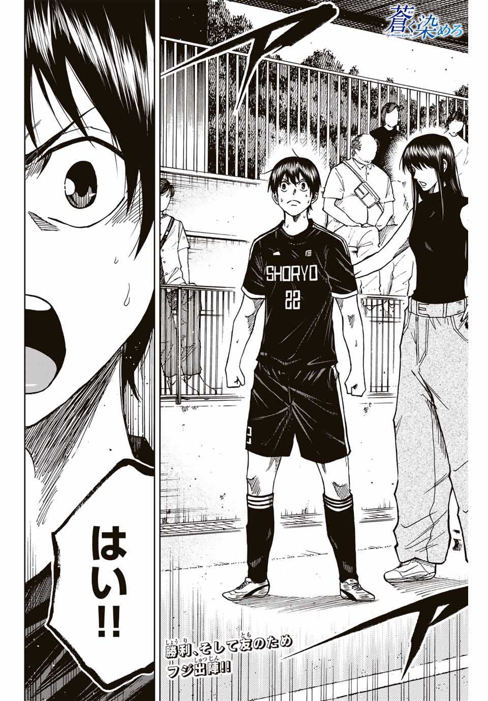AOKU SOMERO Chap 103 - Pic 16