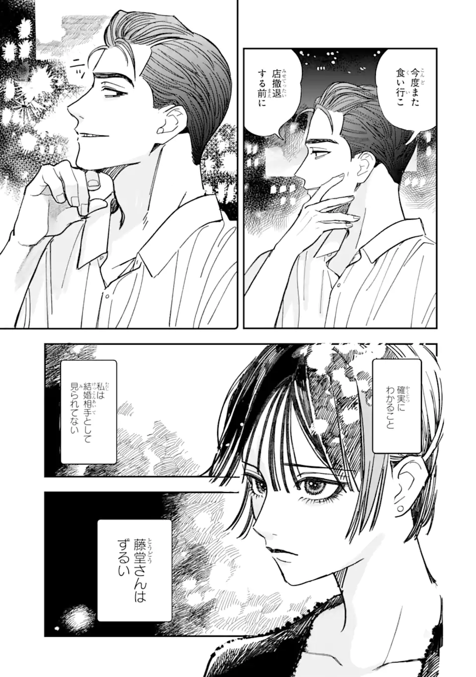 Read TODO-SAN TO NIA-CHAN Chapter 1 [High Quality / Full] - Page 7 - nicomanga.net