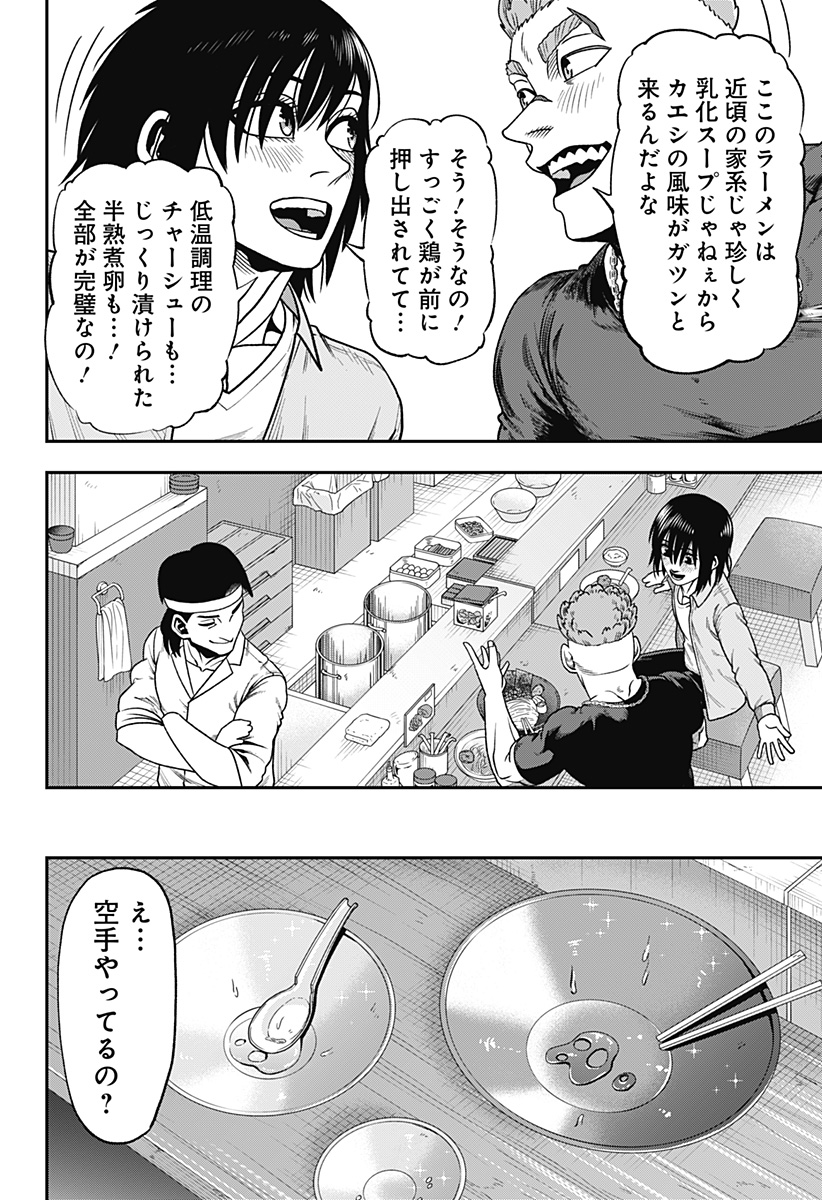 Read MUTEKI NO SUBARU Chapter 6 [High Quality / Full] - Page 8 - nicomanga.net