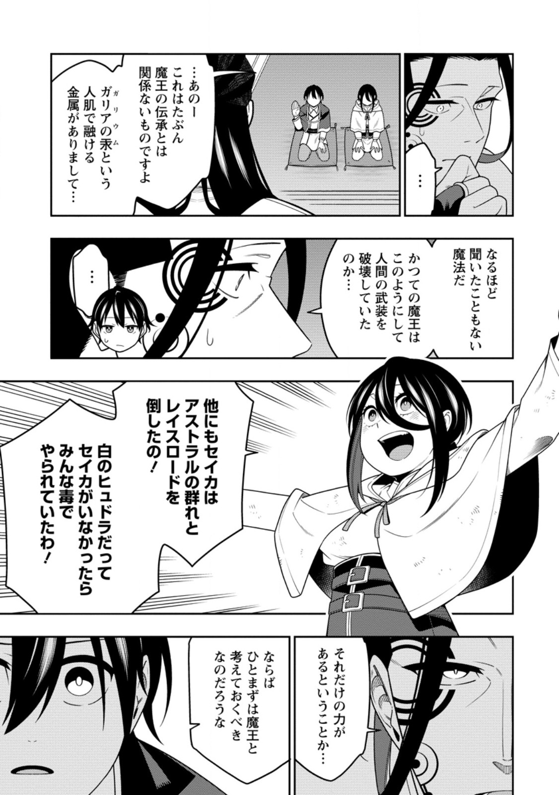 Read SAIKYOU ONMYOUZI NO ISEKAI TENSEIKI (MANGA) - RAW Chapter 52.3 [High Quality / Full] - Page 7 - nicomanga.net