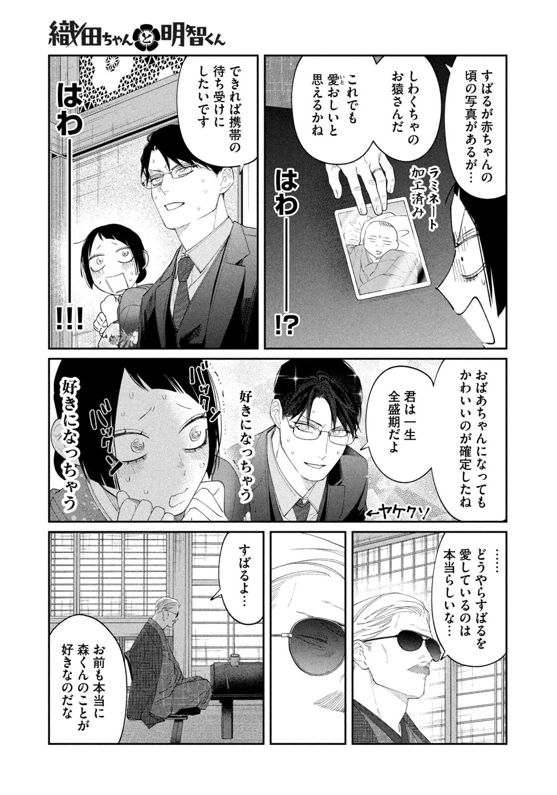 Read ODA-CHAN TO AKECHI-KUN Chapter 58 [High Quality / Full] - Page 19 - nicomanga.net