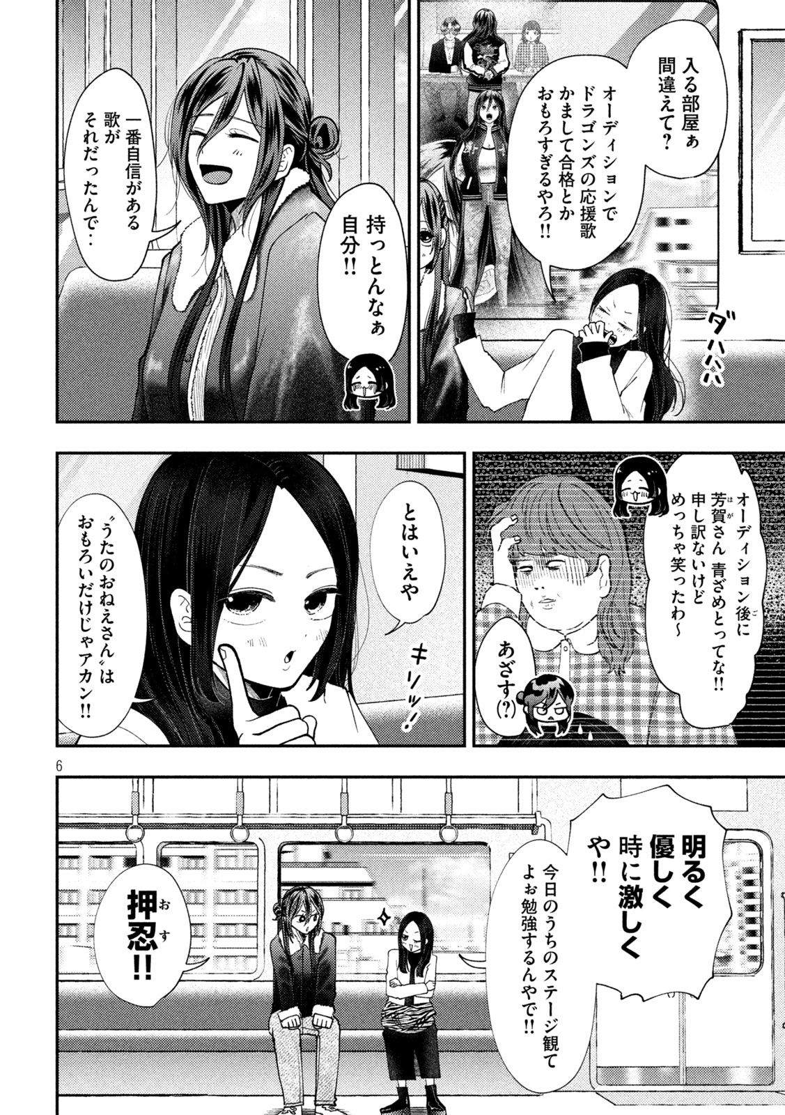 Read HEISEI HAIZANHEI SUMIRE-CHAN Chapter 97 [High Quality / Full] - Page 6 - nicomanga.net