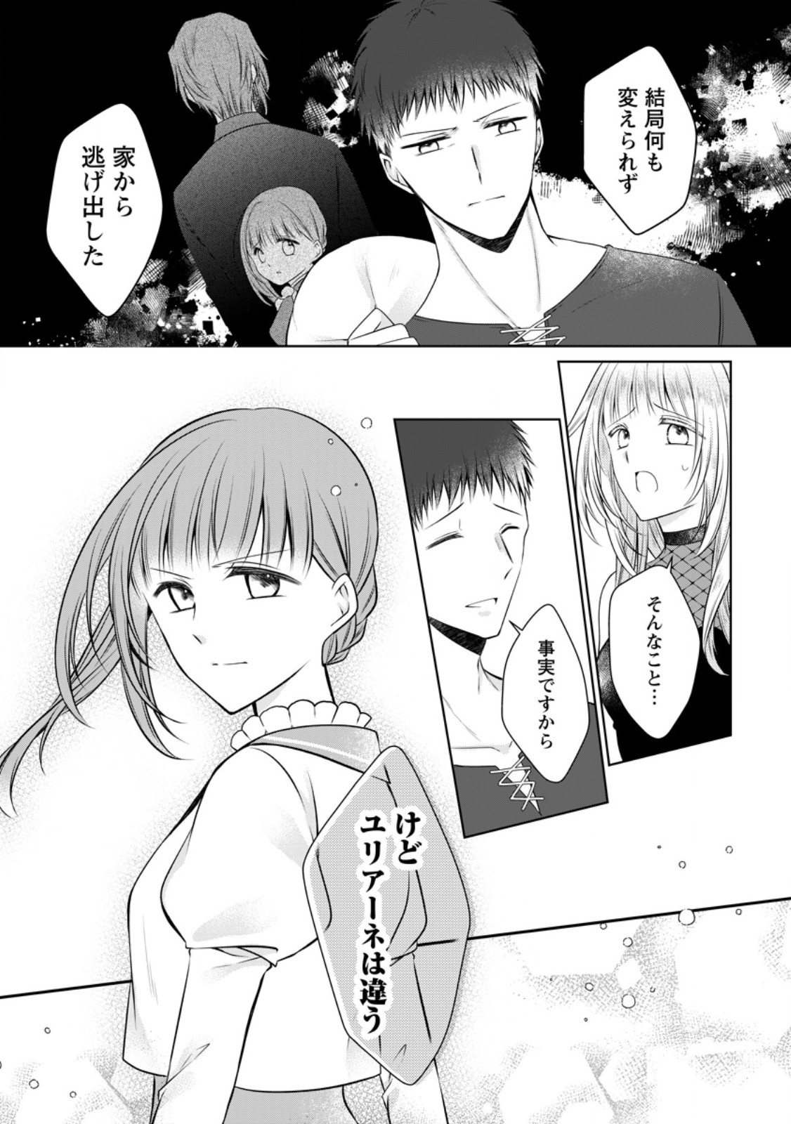 Read TSUIHOUSARETA AKUYAKU REIJOU WA DANZAI WO MANKITSU SURU Chapter 37.2 [High Quality / Full] - Page 10 - nicomanga.net