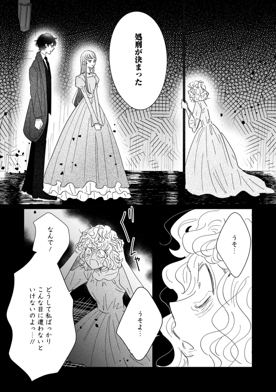 Read OJO DENKA WO YUSEN SURU KONYAKU SHA NI AISO GA TSUKIMASHITA MO ANATA NI MIREN HA ARIMASEN! Chapter 20.1 [High Quality / Full] - Page 8 - nicomanga.net