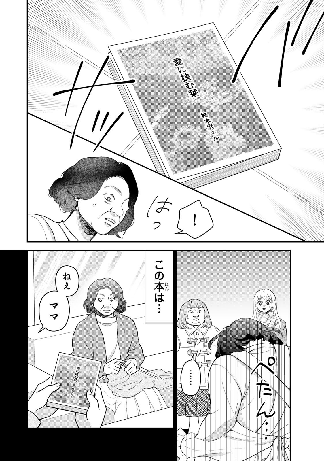 Read MINNA HOTARU WO KOROSHITAKATTA Chapter 4.1 [High Quality / Full] - Page 12 - nicomanga.net