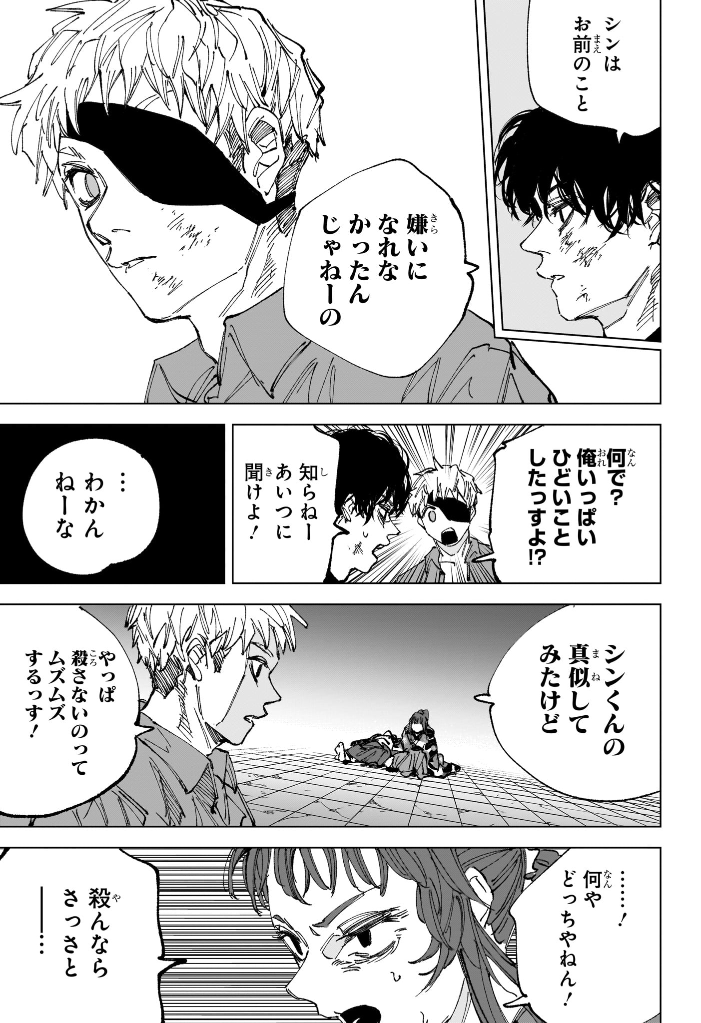 Read SAKAMOTO DAYS Chapter 259 [High Quality / Full] - Page 5 - nicomanga.com
