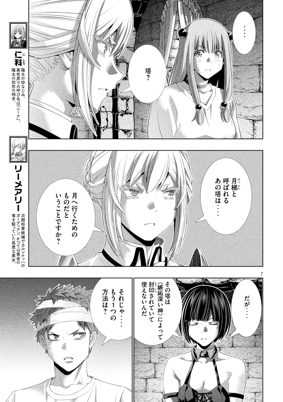 Read PARALLEL PARADISE - RAW Chapter 328 [High Quality / Full] - Page 7 - nicomanga.com