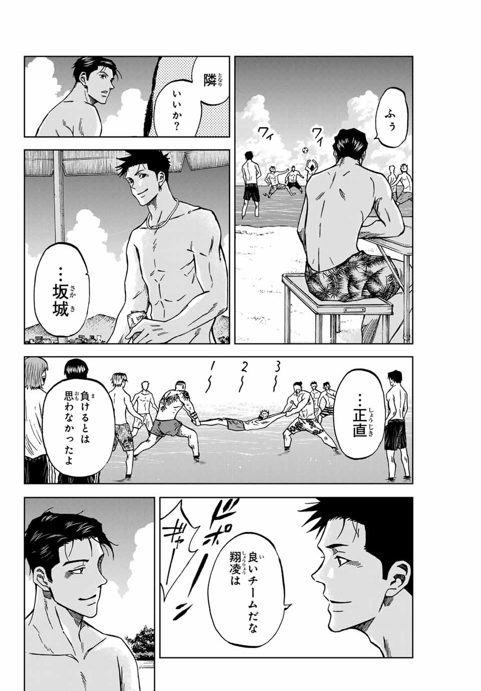 AOKU SOMERO Chap 112 - Pic 12