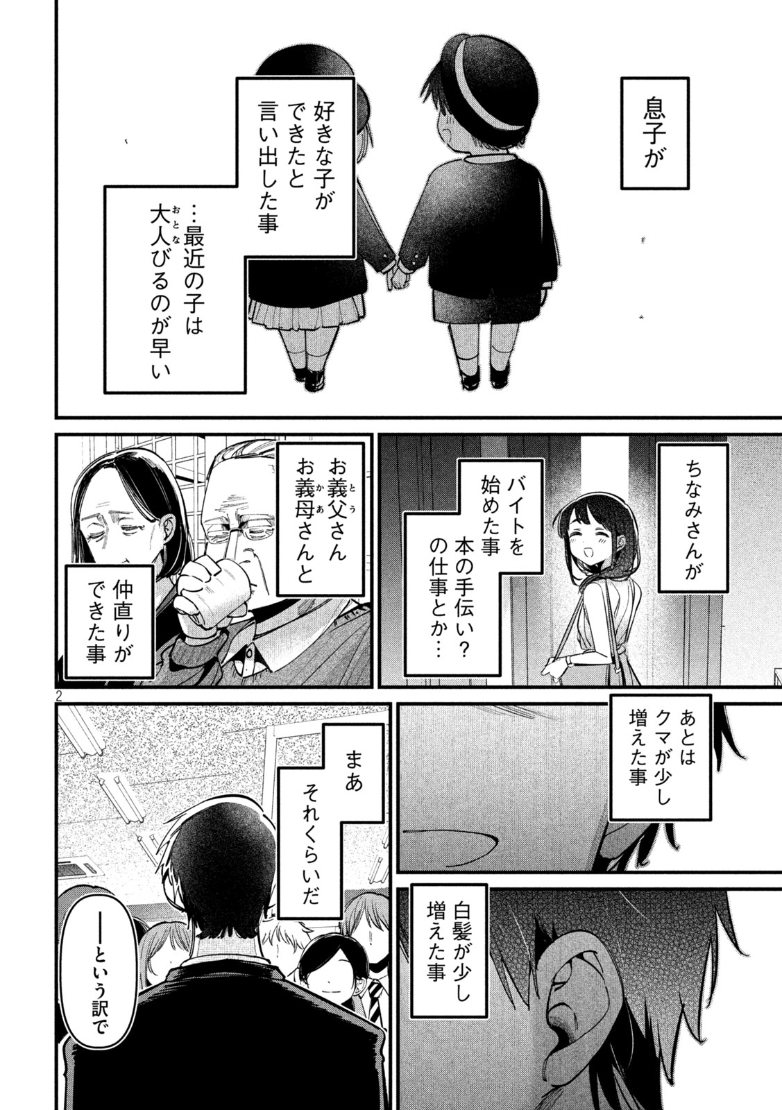 Read KOUSHIKI FURIN Chapter 12 [High Quality / Full] - Page 2 - nicomanga.net