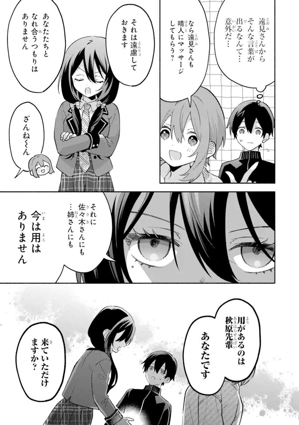 Read COOL NA MEGAMI-SAMA TO ISSHO NI SUNDARA, AMAYAKASHI SUGITE PONKOTSU NI SHITE SHIMATTA KEN NI TSUITE Chapter 32.2 [High Quality / Full] - Page 3 - nicomanga.net