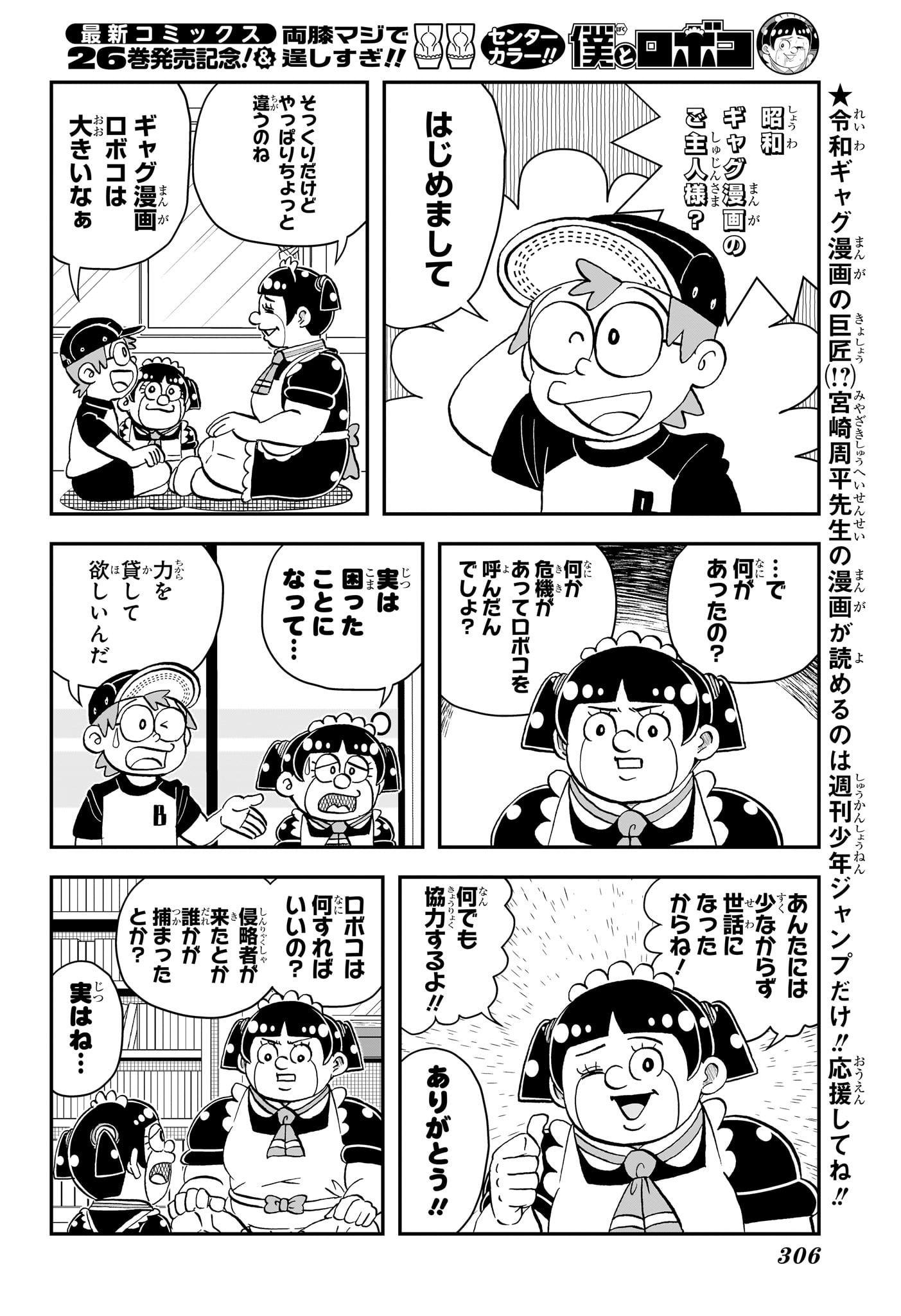 Read BOKU TO ROBOKO - RAW Chapter 281 [High Quality / Full] - Page 4 - nicomanga.com