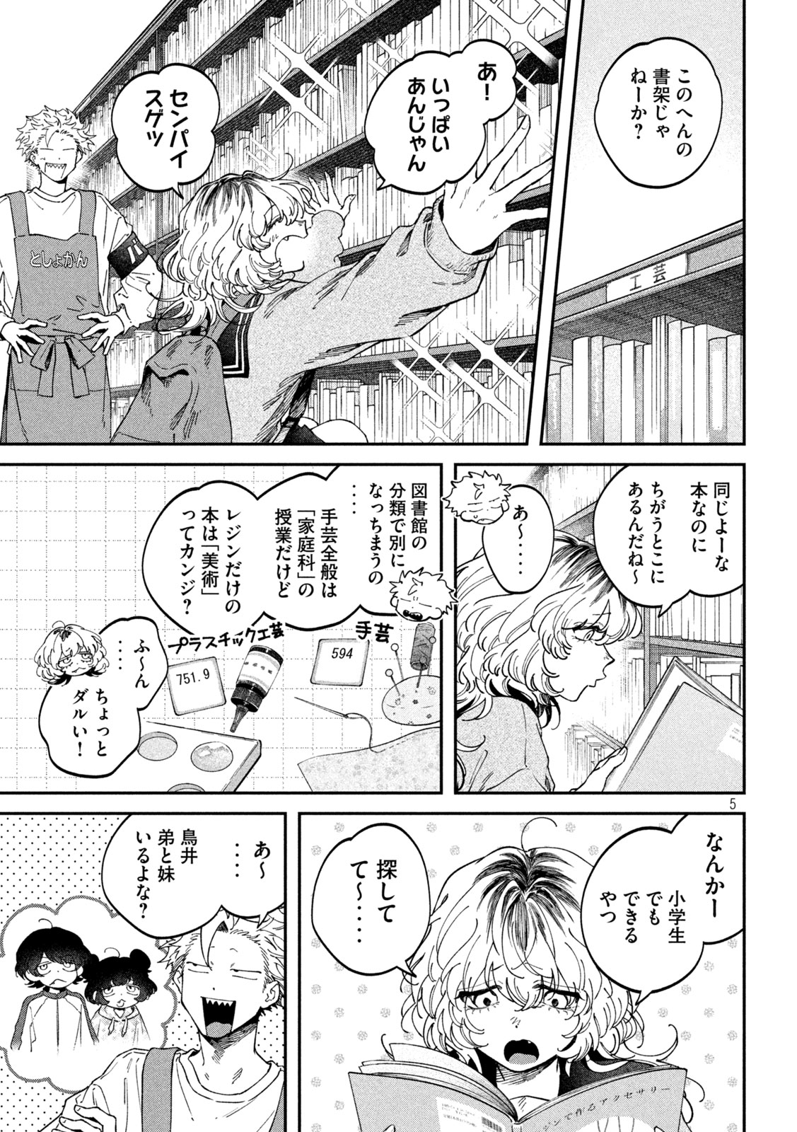 Read ZEIKIN DE KATTA HON Chapter 174 [High Quality / Full] - Page 5 - nicomanga.com