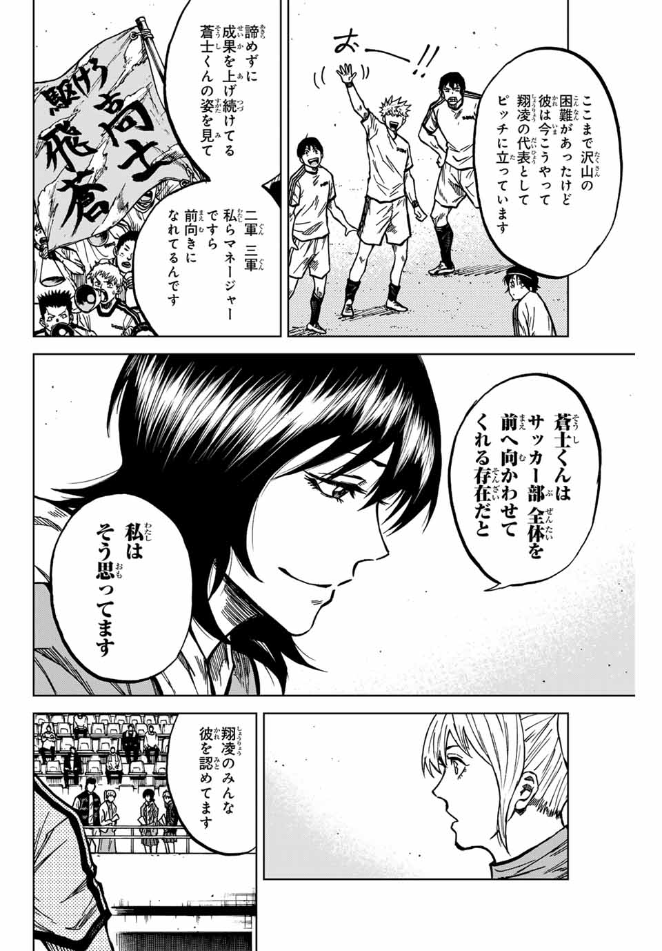 AOKU SOMERO Chap 133 - Pic 14