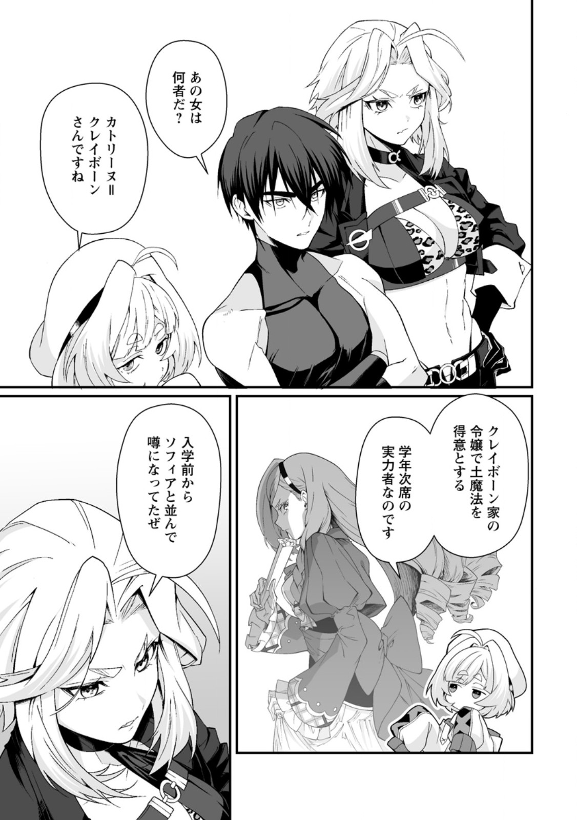 Read TEISOU GYAKUTEN SEKAI DE YUIITSU NO OTOKO KISHI NO ORE, ONNA KISHI GAKUEN NI NYUUGAKU SHITARA NAZEKA EIYOU ATSUKAI SARETA ~ZETSURIN SKILL DE HAREM MUSOU~ RAW Chapter 11.1 [High Quality / Full] - Page 7 - nicomanga.net