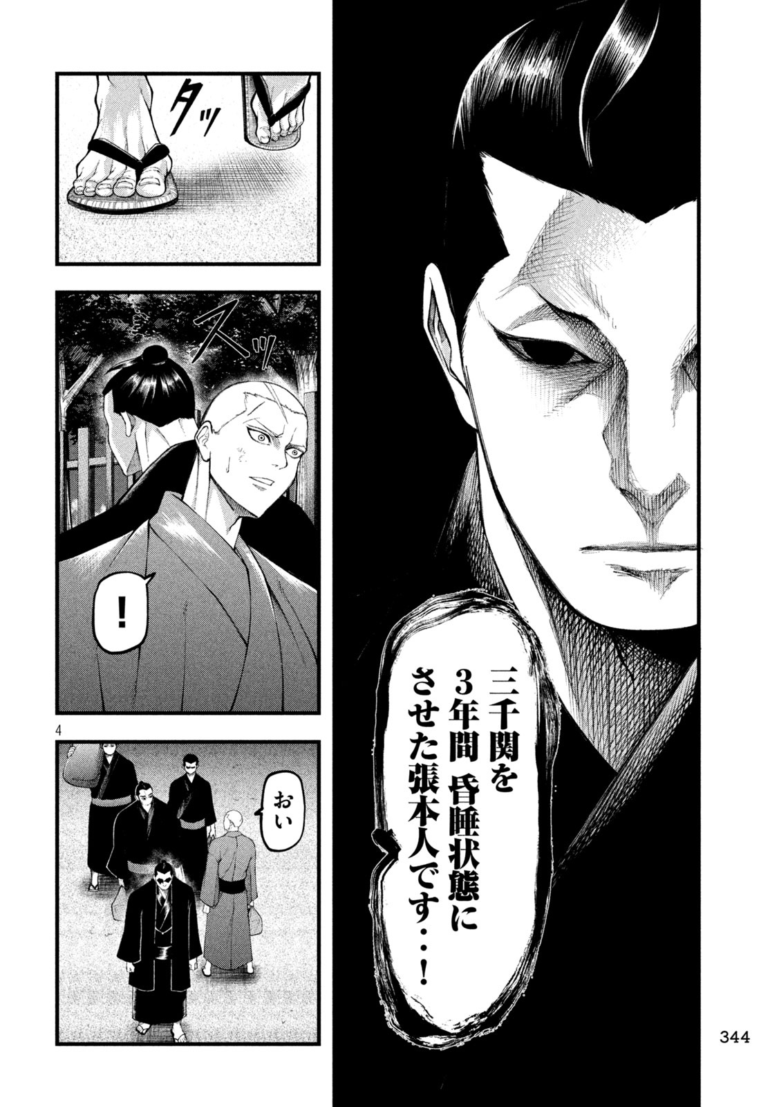 Read KAKURIKI Chapter 5 [High Quality / Full] - Page 4 - nicomanga.com