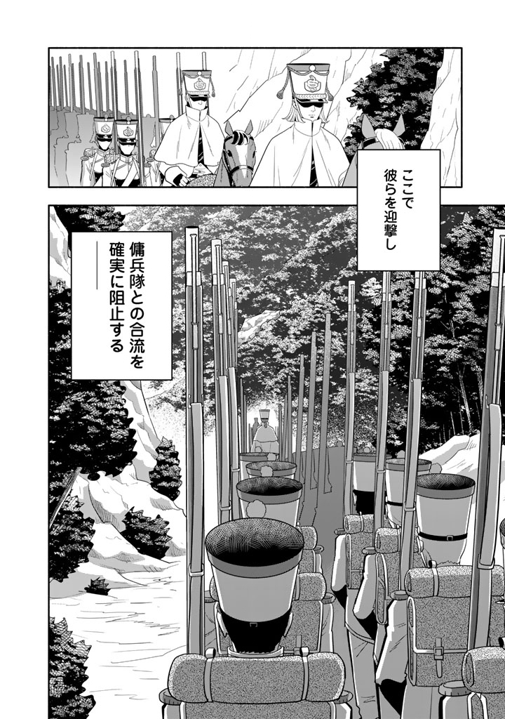 Read MUSKET GIRLS! - TENSEI SANBOU TO SENRETSU OTOME-TACHI Chapter 33.2 [High Quality / Full] - Page 13 - nicomanga.net