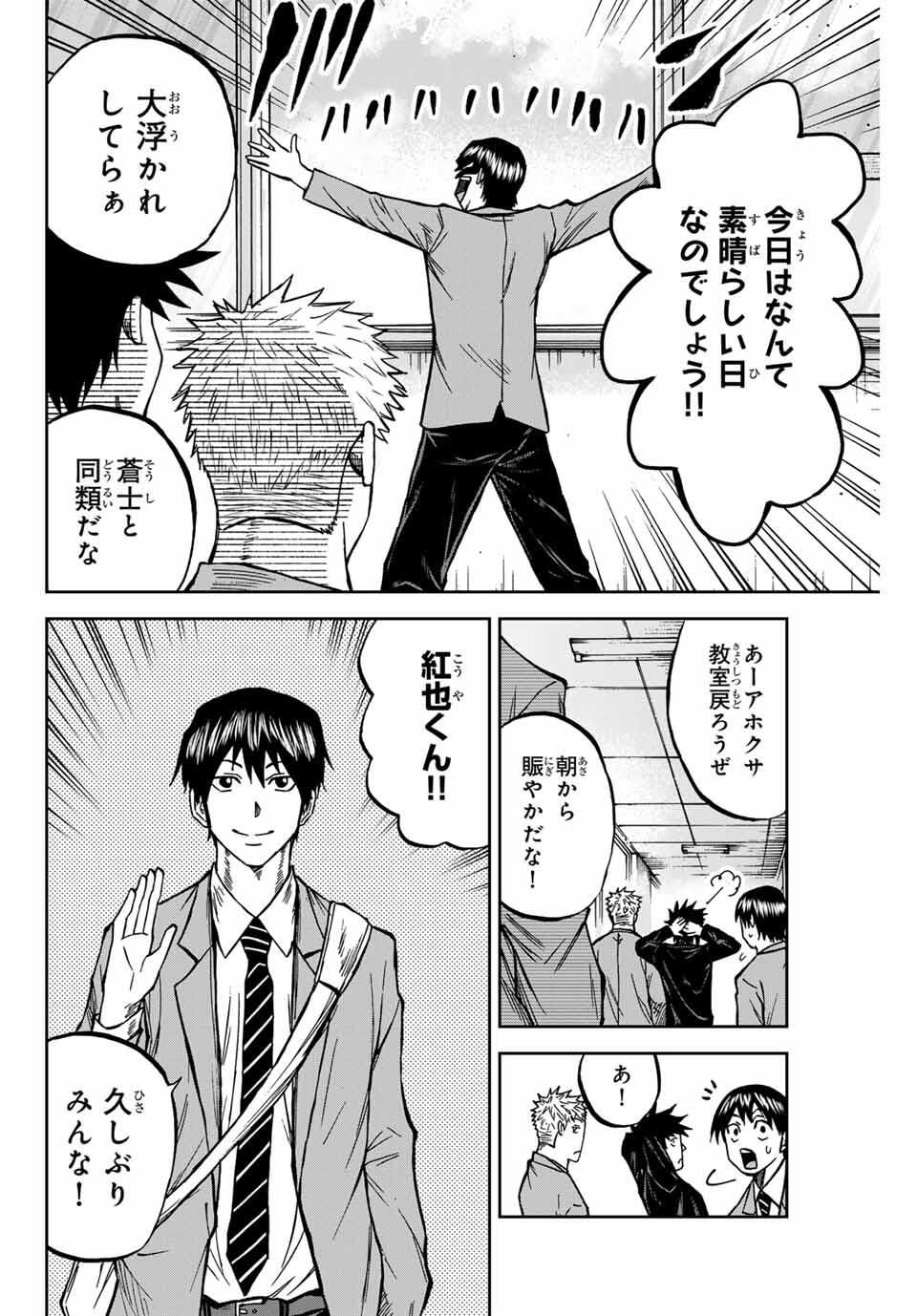 AOKU SOMERO Chap 168 - Pic 6