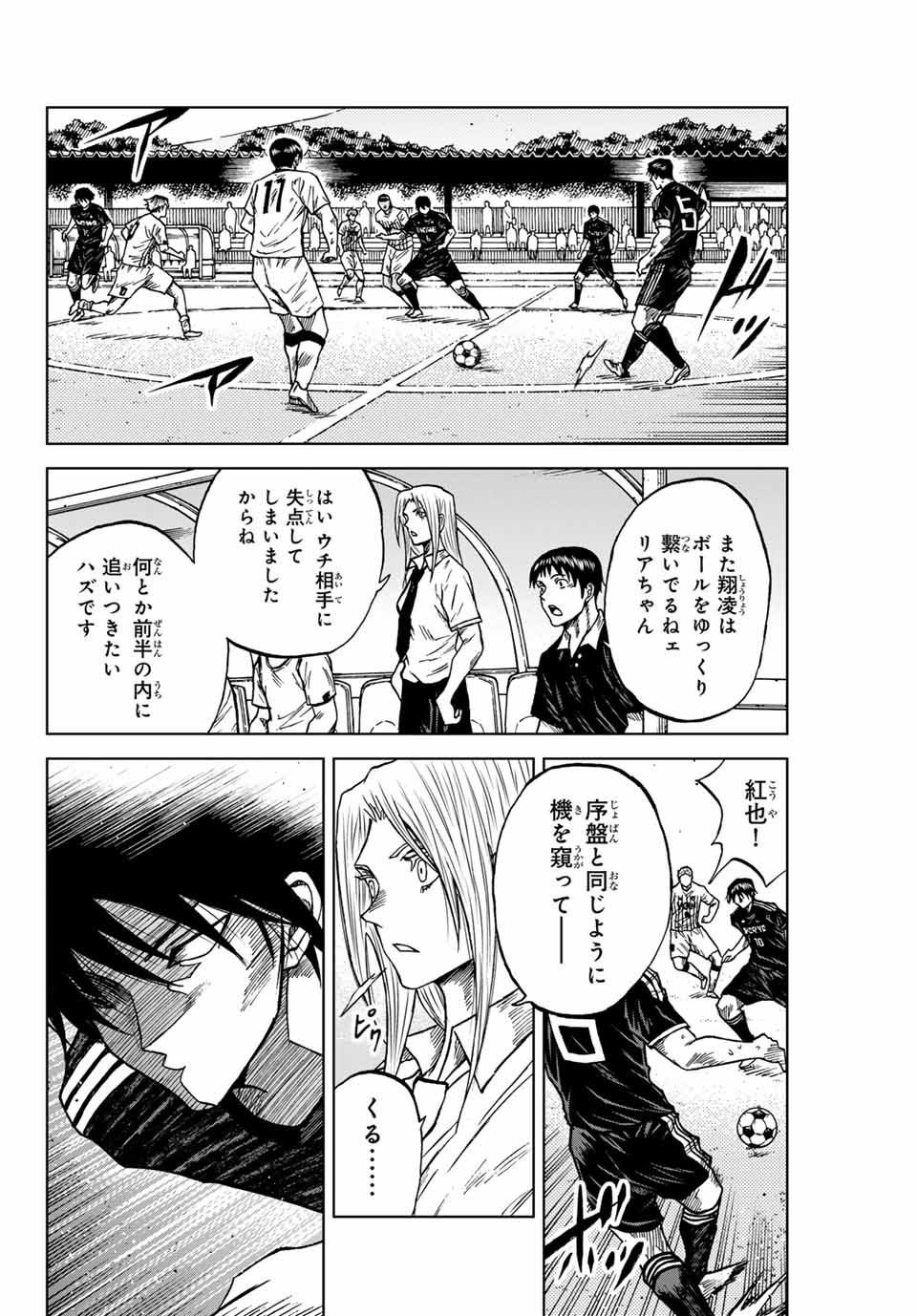 AOKU SOMERO Chap 93 - Pic 6