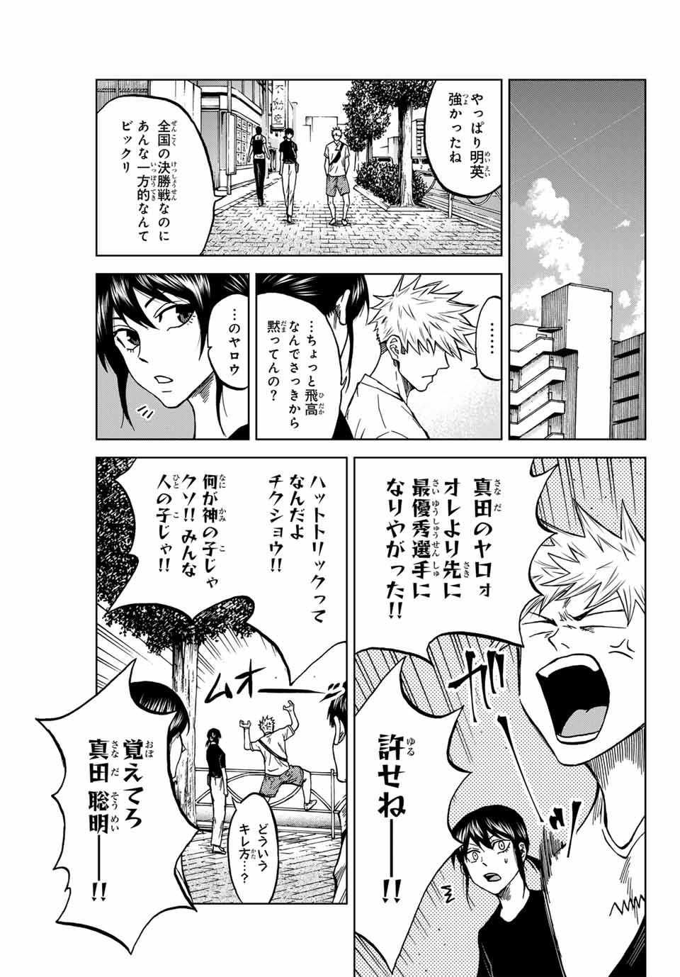 AOKU SOMERO Chap 114 - Pic 3