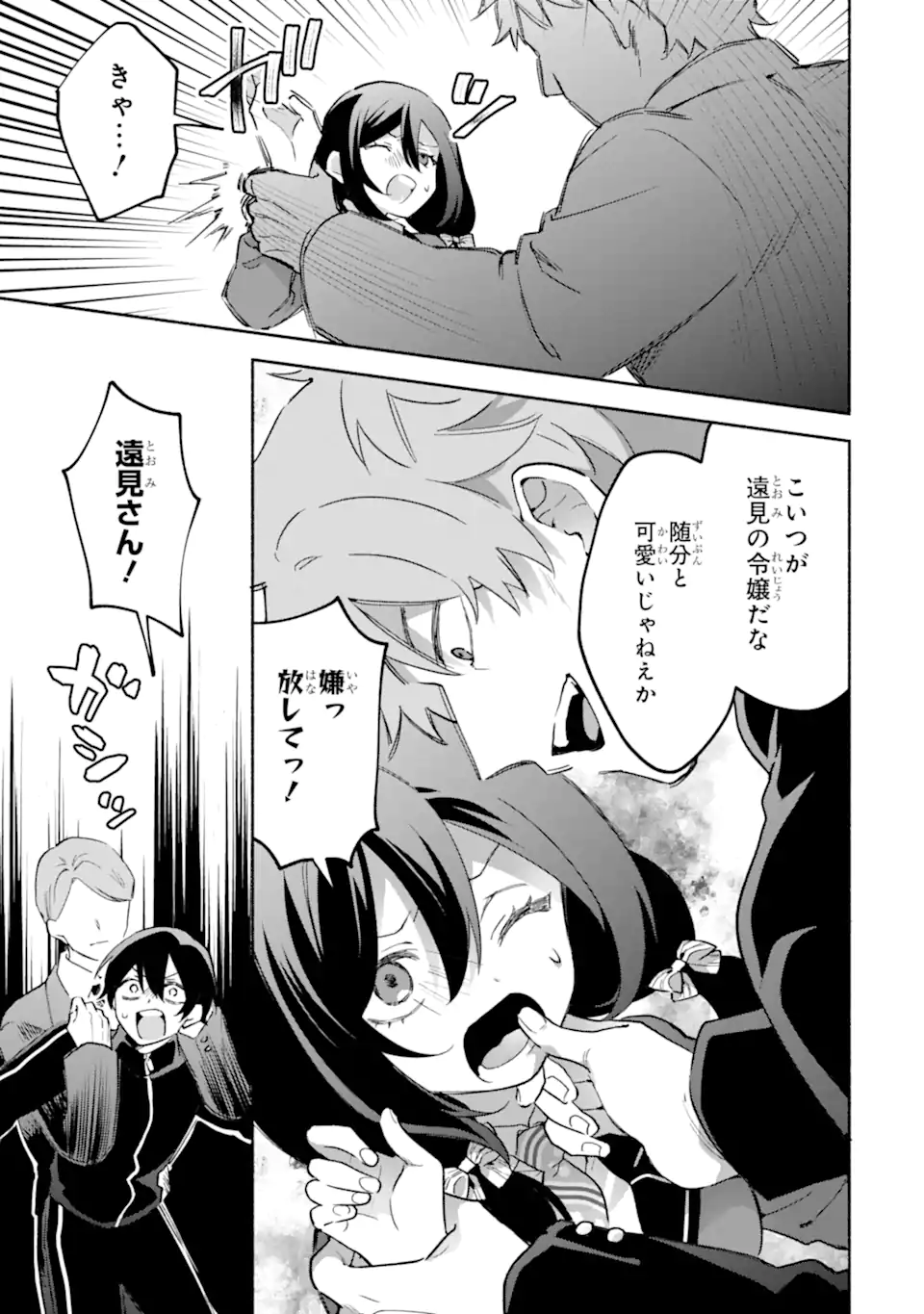 Read COOL NA MEGAMI-SAMA TO ISSHO NI SUNDARA, AMAYAKASHI SUGITE PONKOTSU NI SHITE SHIMATTA KEN NI TSUITE Chapter 32.2 [High Quality / Full] - Page 11 - nicomanga.net