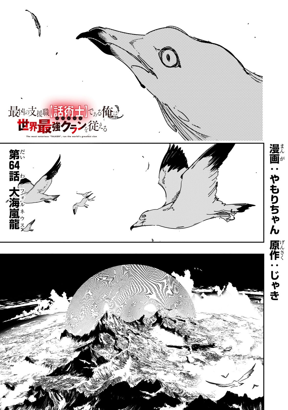 Read THE MOST NOTORIOUS TALKER RUN THE WORLDS GREATEST CLAN Chapter 64.1 [High Quality / Full] - Page 1 - nicomanga.net