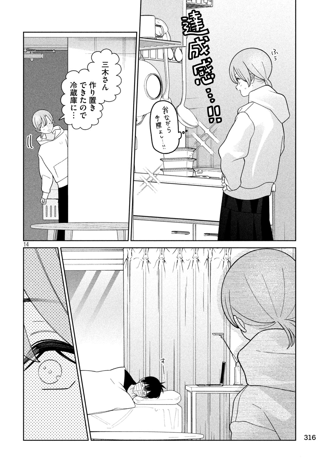Read MY SISTER KNOWS Chapter 72 [High Quality / Full] - Page 14 - nicomanga.com