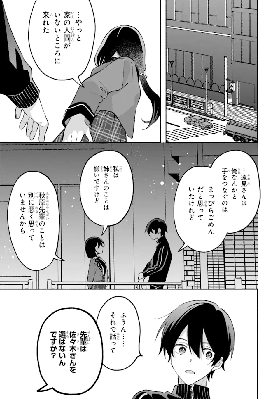 Read COOL NA MEGAMI-SAMA TO ISSHO NI SUNDARA, AMAYAKASHI SUGITE PONKOTSU NI SHITE SHIMATTA KEN NI TSUITE Chapter 32.2 [High Quality / Full] - Page 7 - nicomanga.net