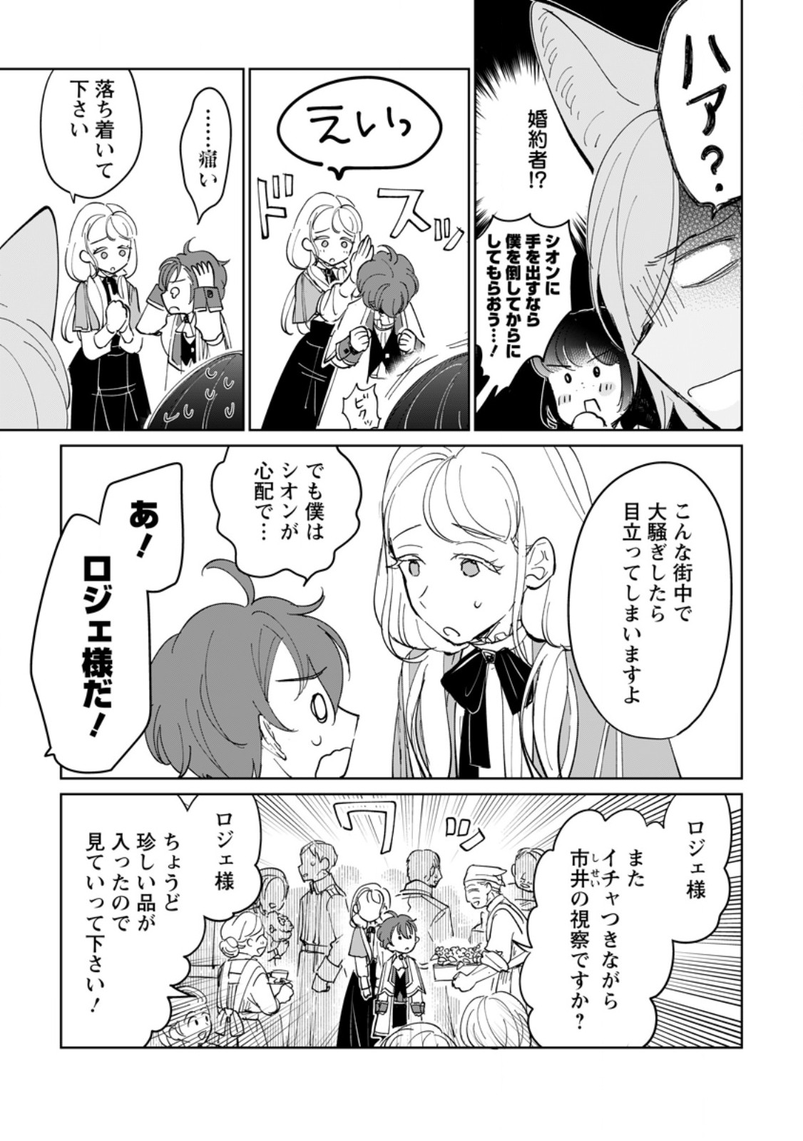 Read SEIJO JANAI TO TSUIHO SARETANODE, MO FU MO FU JUSHA (HIJIRI JU) TO ONIGIRI WO NIGIRU (MANGA) Chapter 51.1 [High Quality / Full] - Page 9 - nicomanga.net