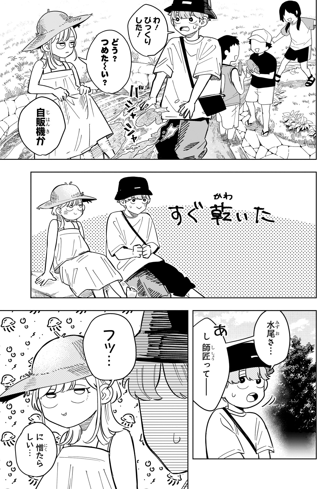Read SOMEONE HERTZ Chapter 33 [High Quality / Full] - Page 11 - nicomanga.com
