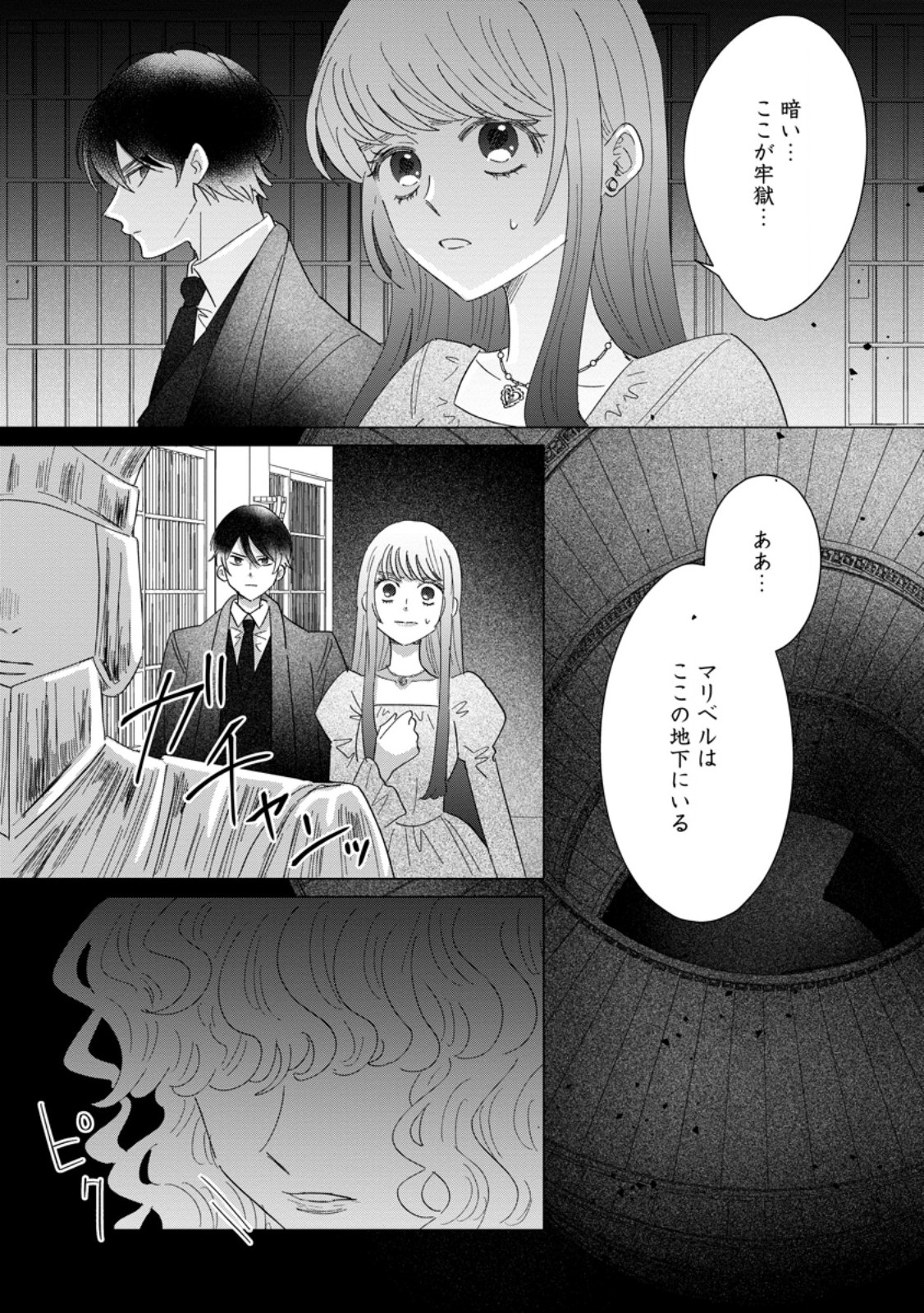 Read OJO DENKA WO YUSEN SURU KONYAKU SHA NI AISO GA TSUKIMASHITA MO ANATA NI MIREN HA ARIMASEN! Chapter 20.1 [High Quality / Full] - Page 5 - nicomanga.net
